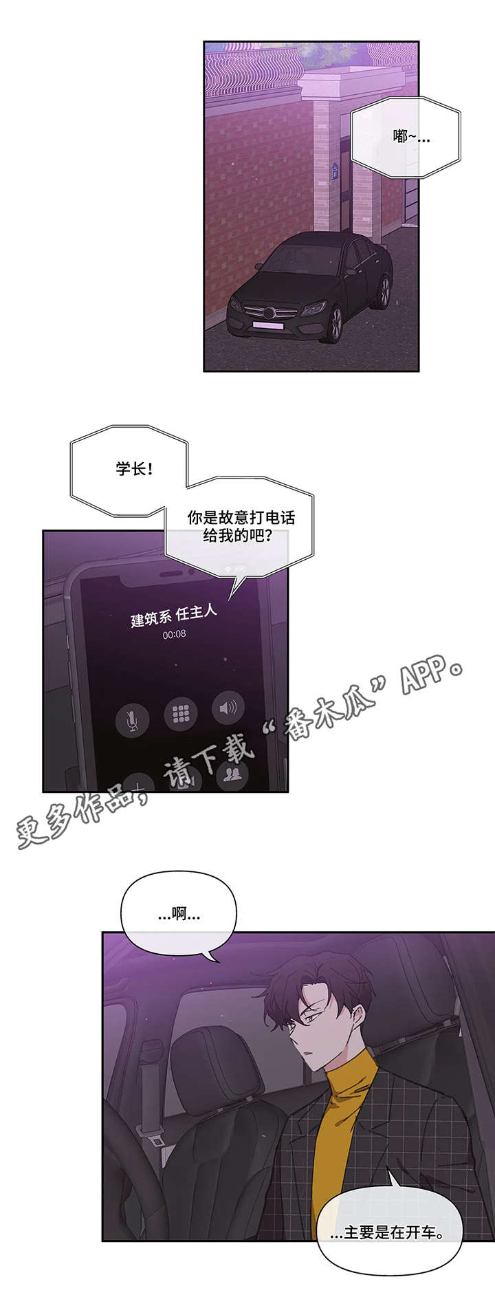 学院代表大会应该提什么建议漫画,第11章：不开心4图