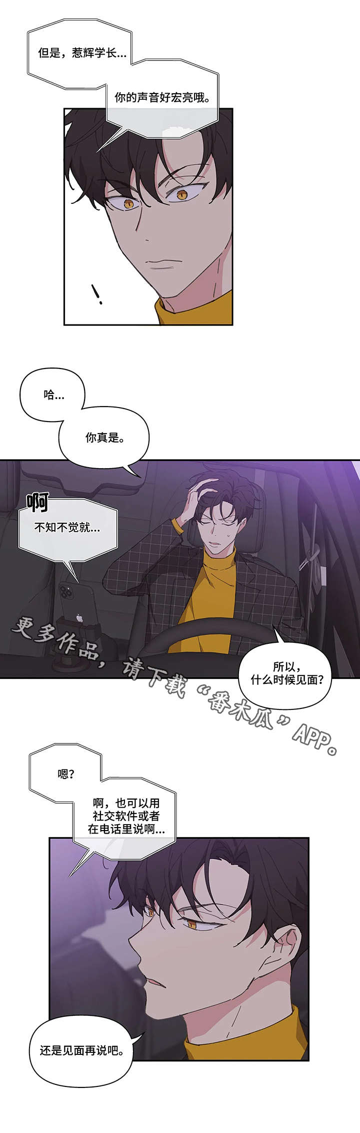 学院代表大会应该提什么建议漫画,第11章：不开心5图