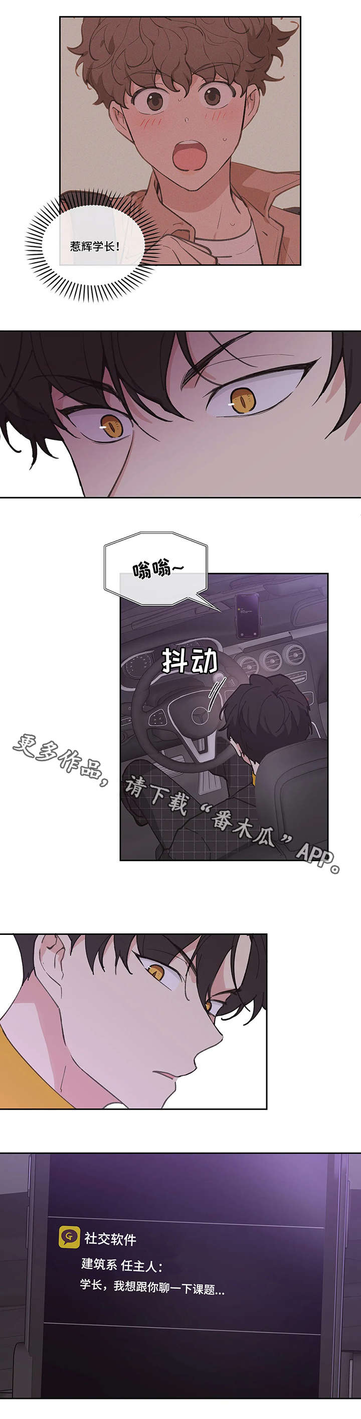 学院代表大会应该提什么建议漫画,第11章：不开心3图