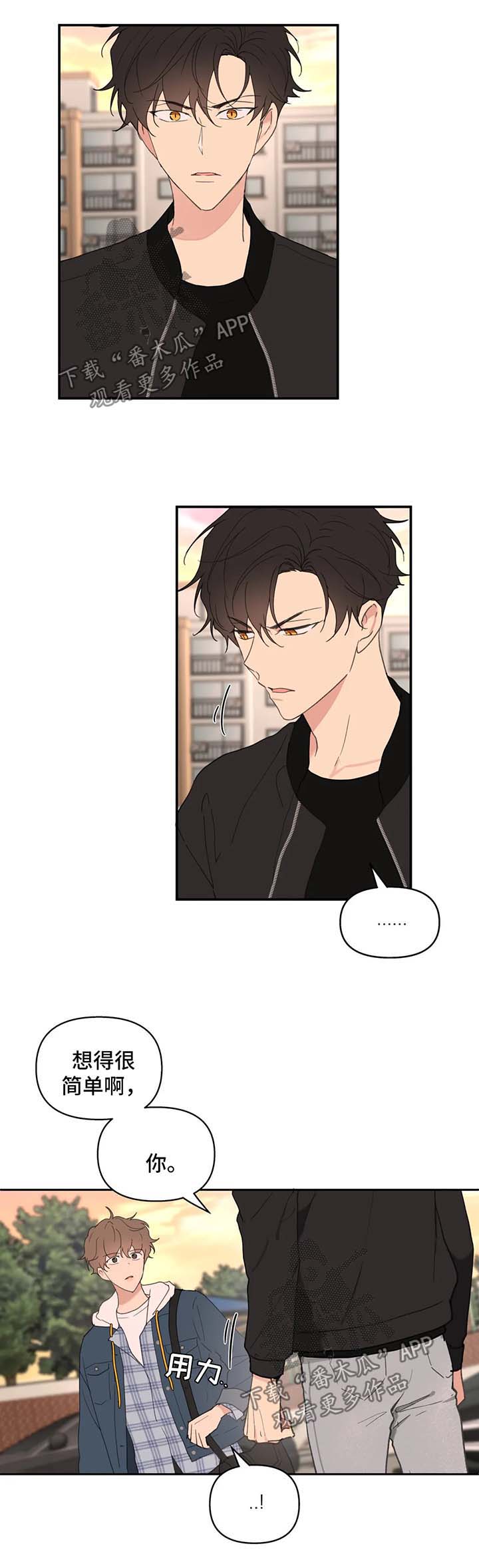学院代表导师发言演讲稿漫画,第71章：我喜欢你3图