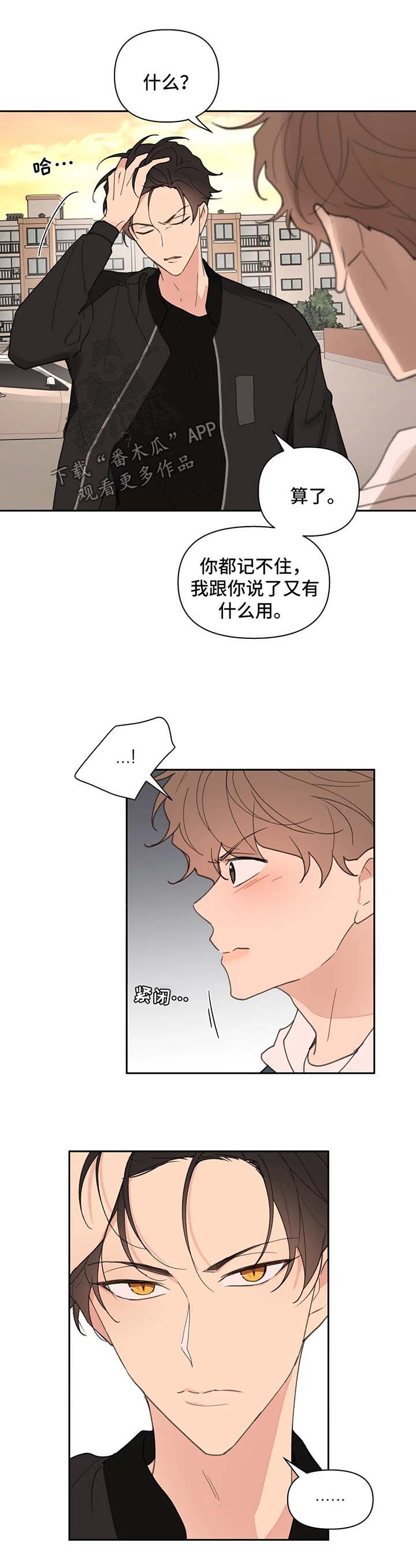 学院代表导师发言演讲稿漫画,第71章：我喜欢你5图