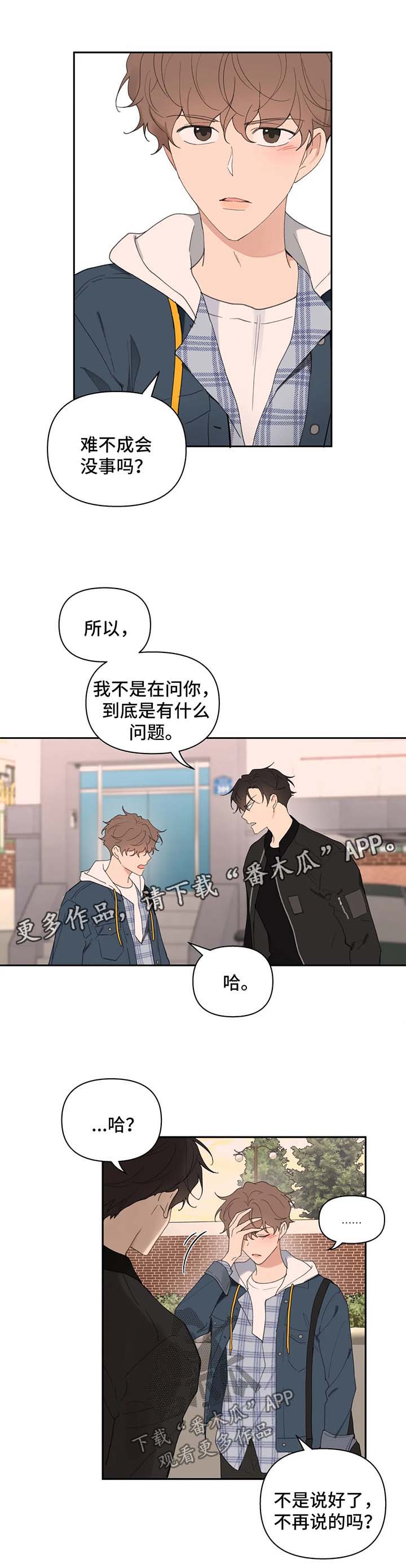 学院代表导师发言演讲稿漫画,第71章：我喜欢你1图
