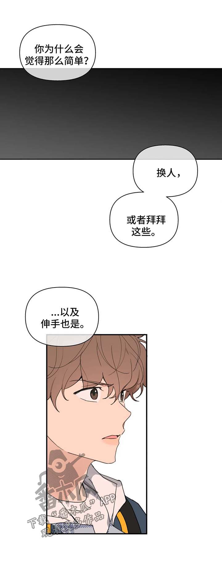 学院代表导师发言演讲稿漫画,第71章：我喜欢你4图