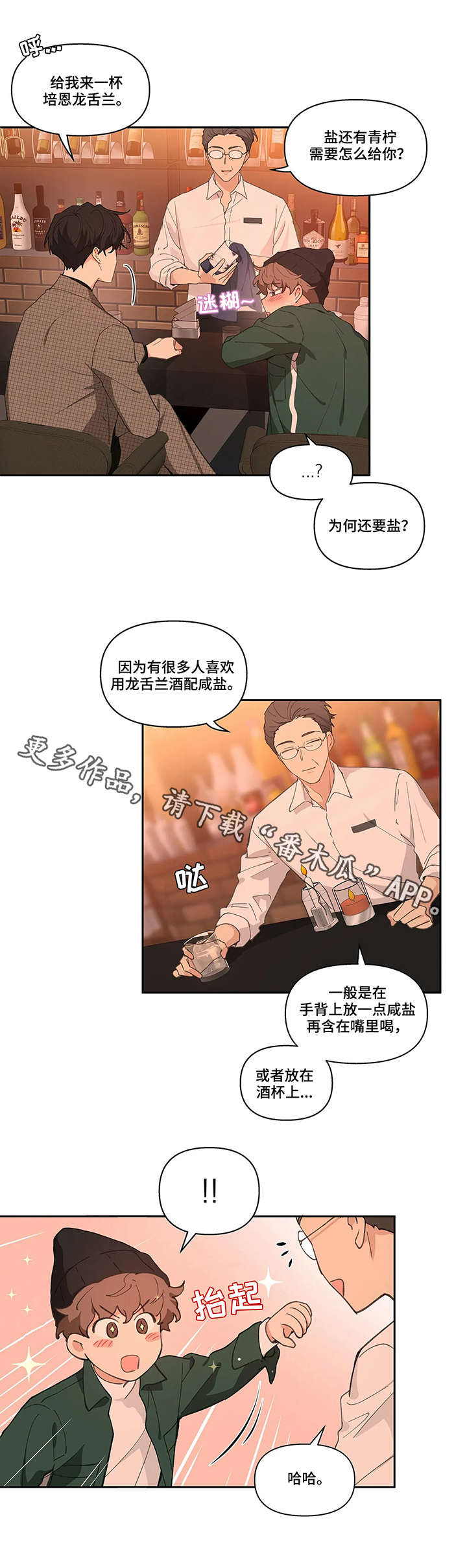 学院代表队漫画,第13章：醉倒2图