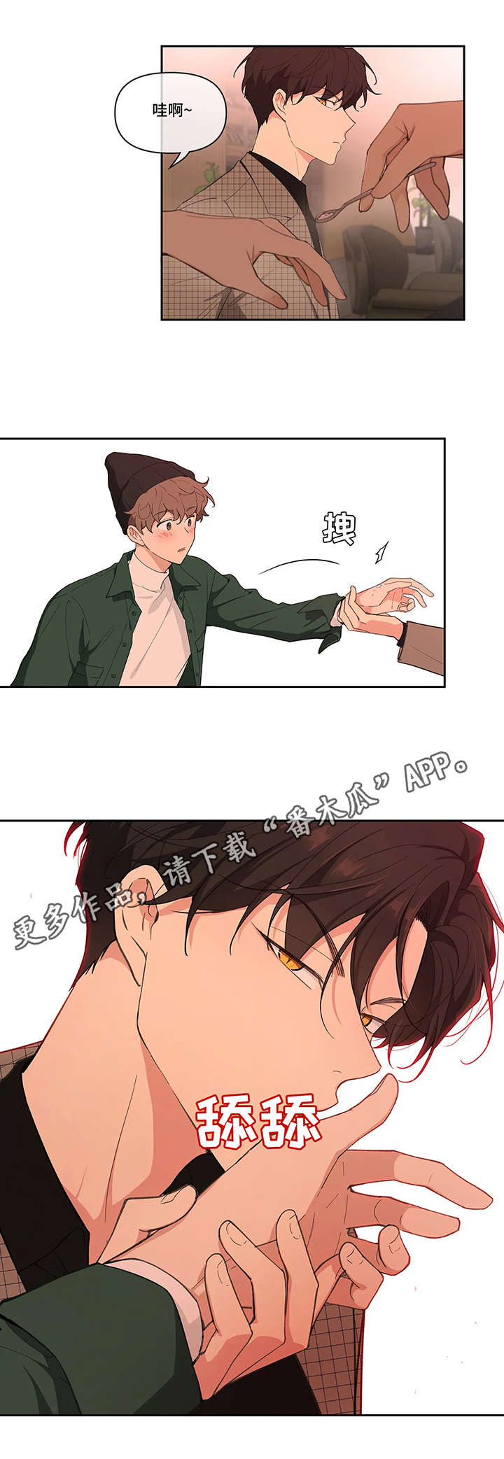 学院代表队漫画,第13章：醉倒3图