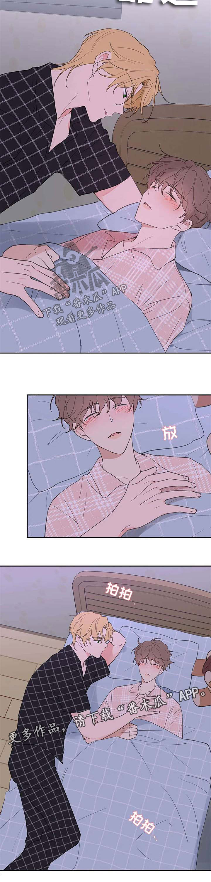 学院代表韩漫还有别的名字吗漫画,第77章：是不是需要我4图