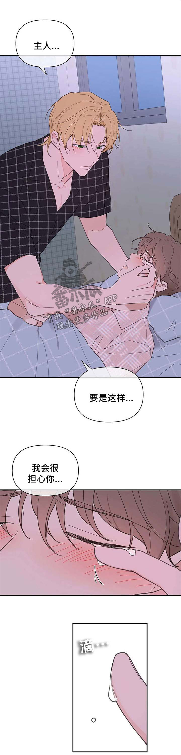 学院代表韩漫还有别的名字吗漫画,第77章：是不是需要我2图