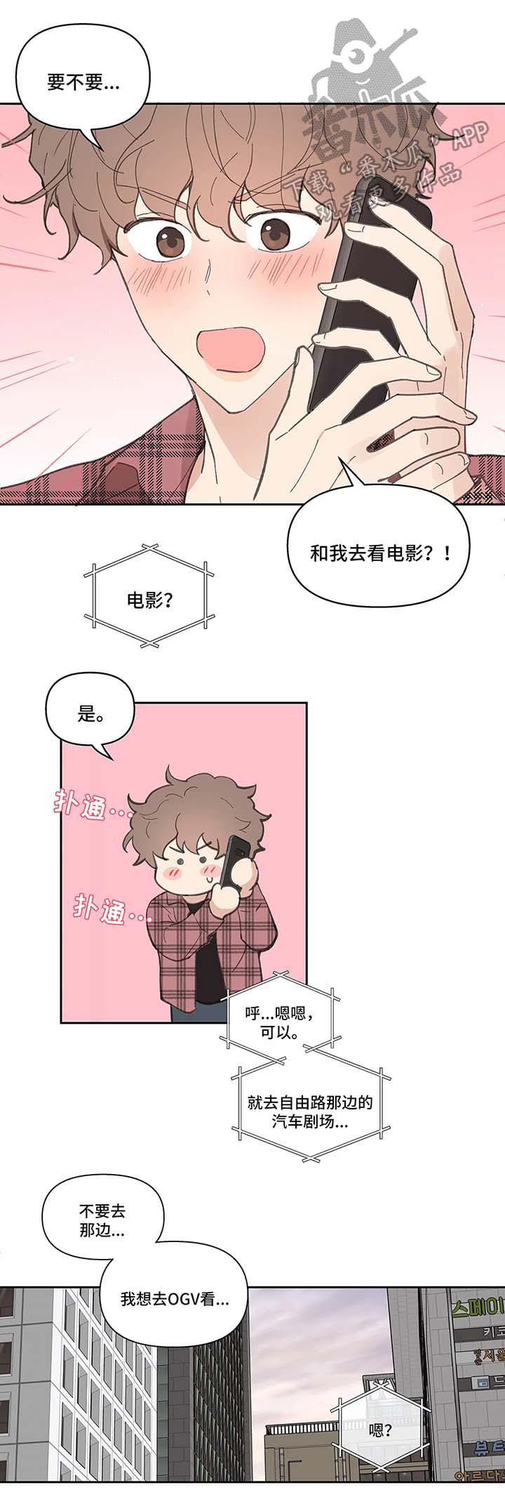 学院是一本还是二本漫画,第27章：平凡5图