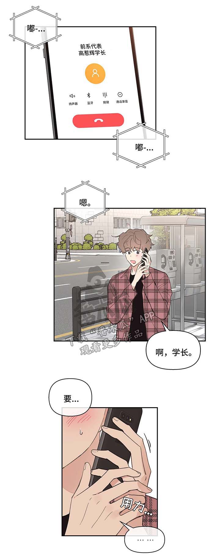 学院是一本还是二本漫画,第27章：平凡4图