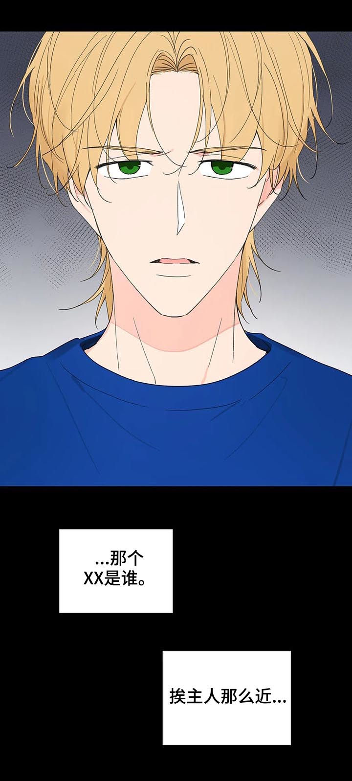 学院里漫画,第96章：喂药3图