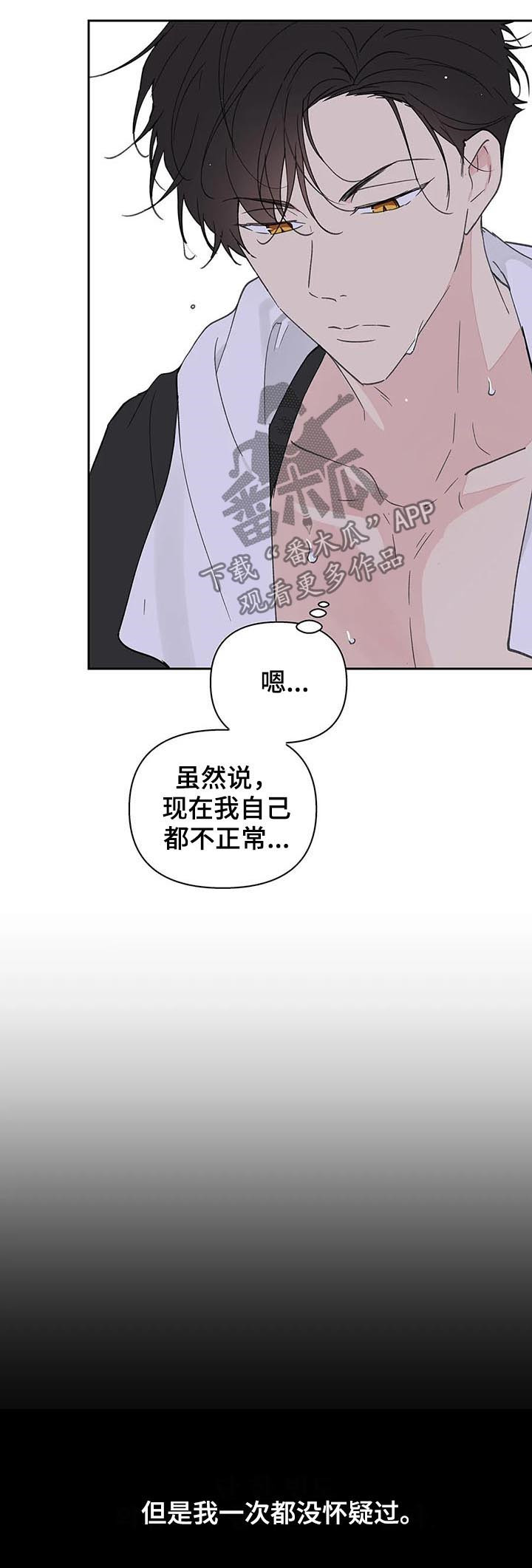 学院和大学的区别漫画,第91章：内心戏4图