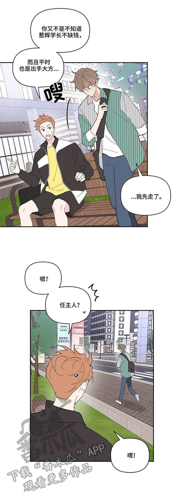 学院和大学的区别漫画,第36章：想法4图