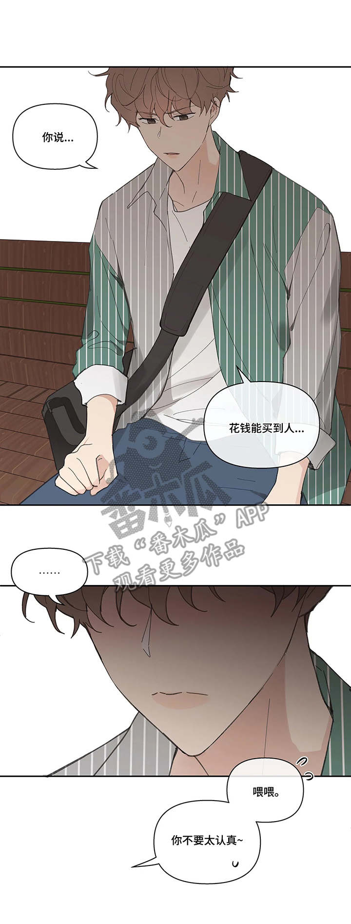 学院和大学的区别漫画,第36章：想法3图