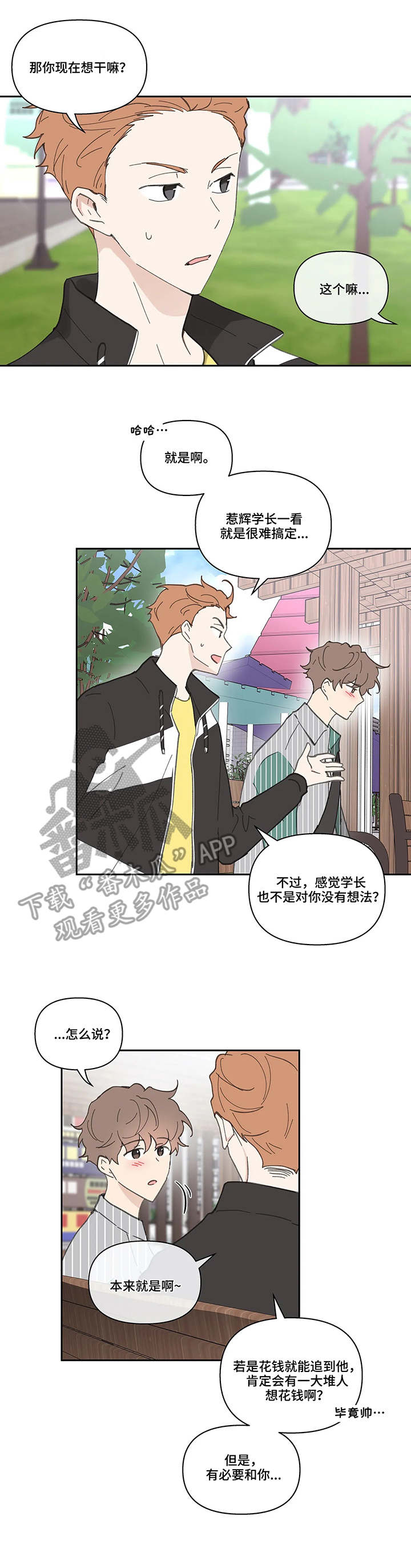 学院和大学的区别漫画,第36章：想法1图