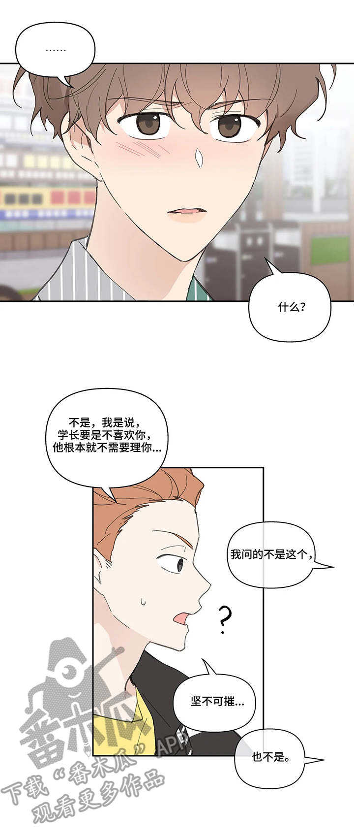 学院和大学的区别漫画,第36章：想法2图