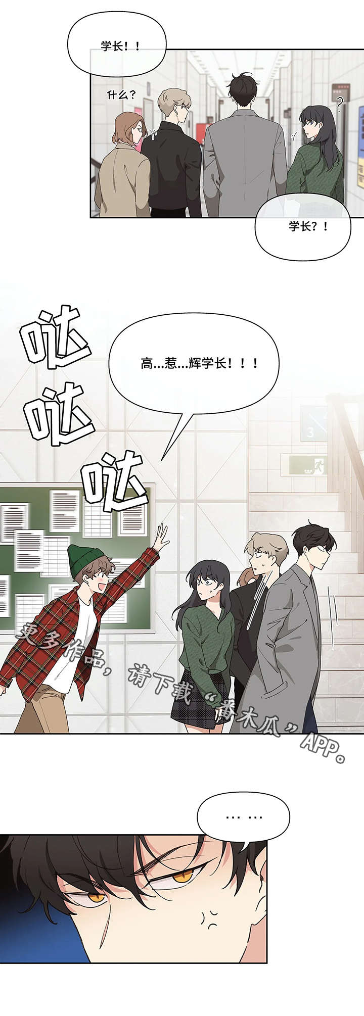 学院风短裙漫画,第3章：分组2图