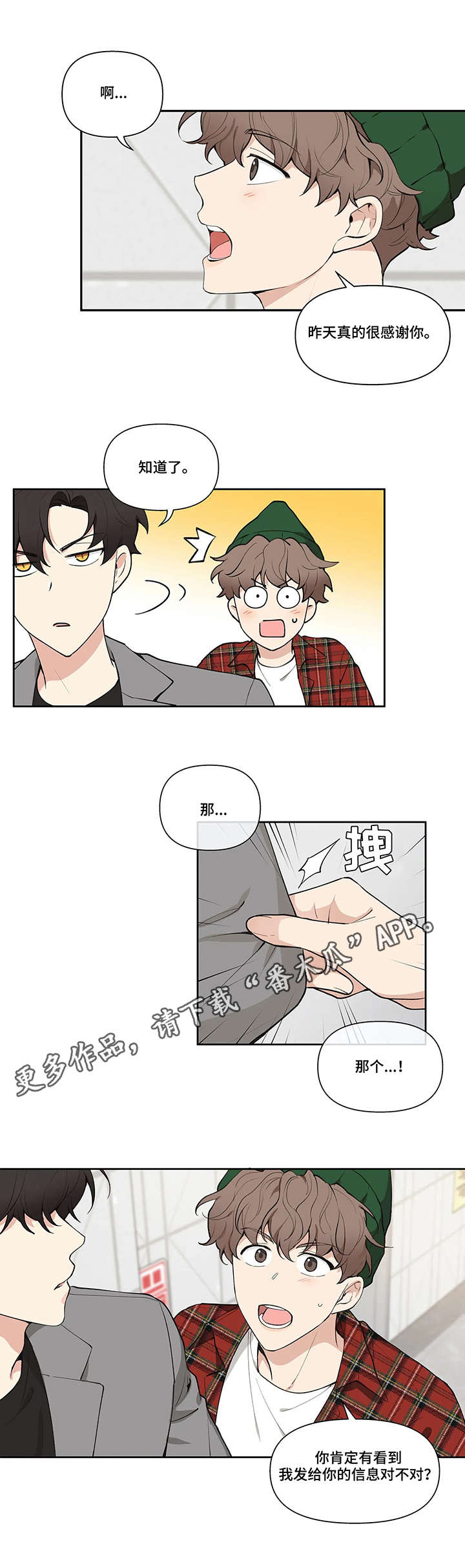 学院风短裙漫画,第3章：分组5图