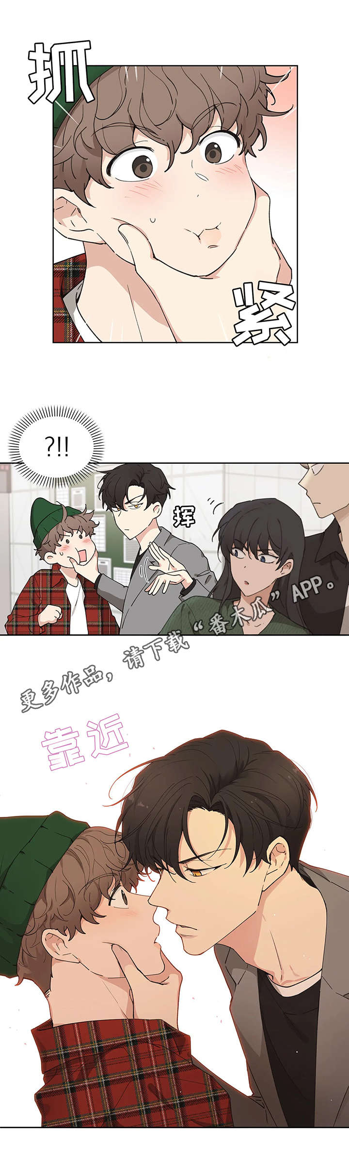 学院风短裙漫画,第3章：分组3图