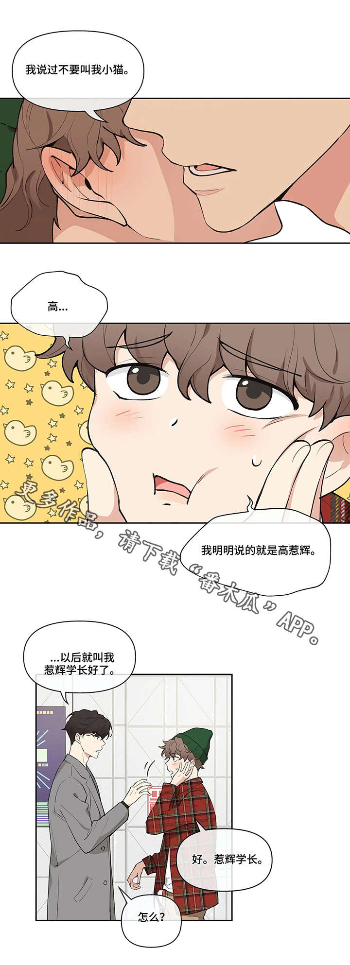 学院风短裙漫画,第3章：分组4图