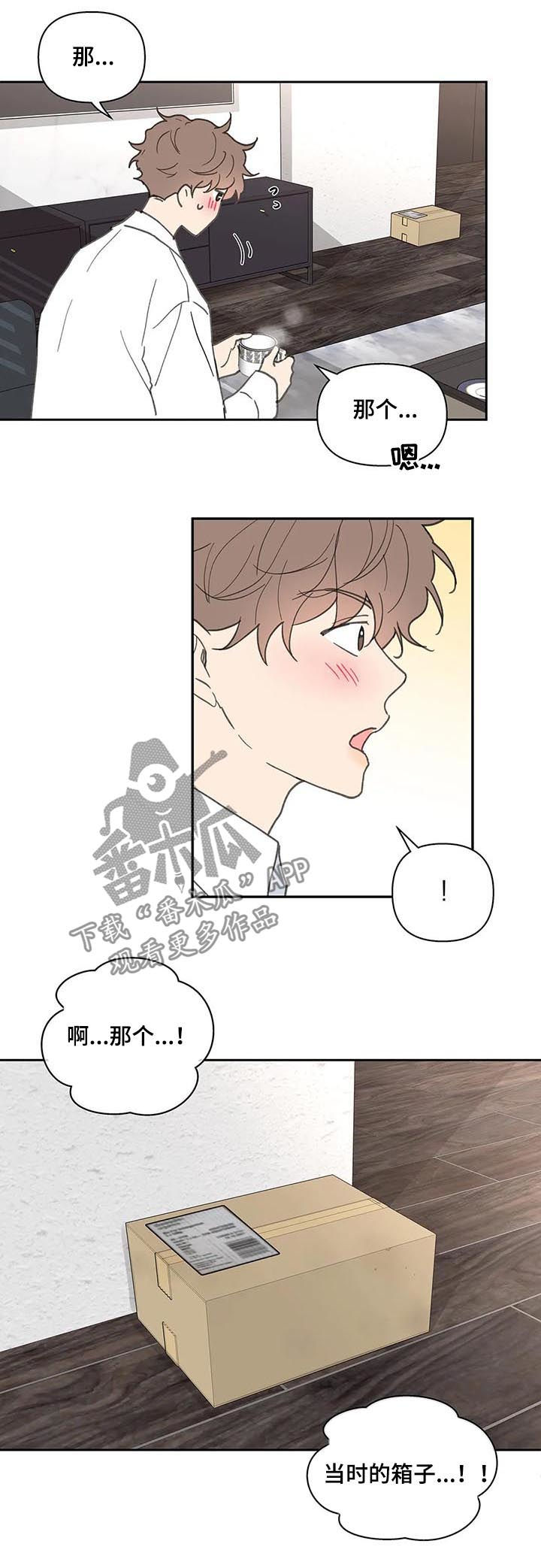 学院和大学文凭一样吗漫画,第55章：会很好玩2图