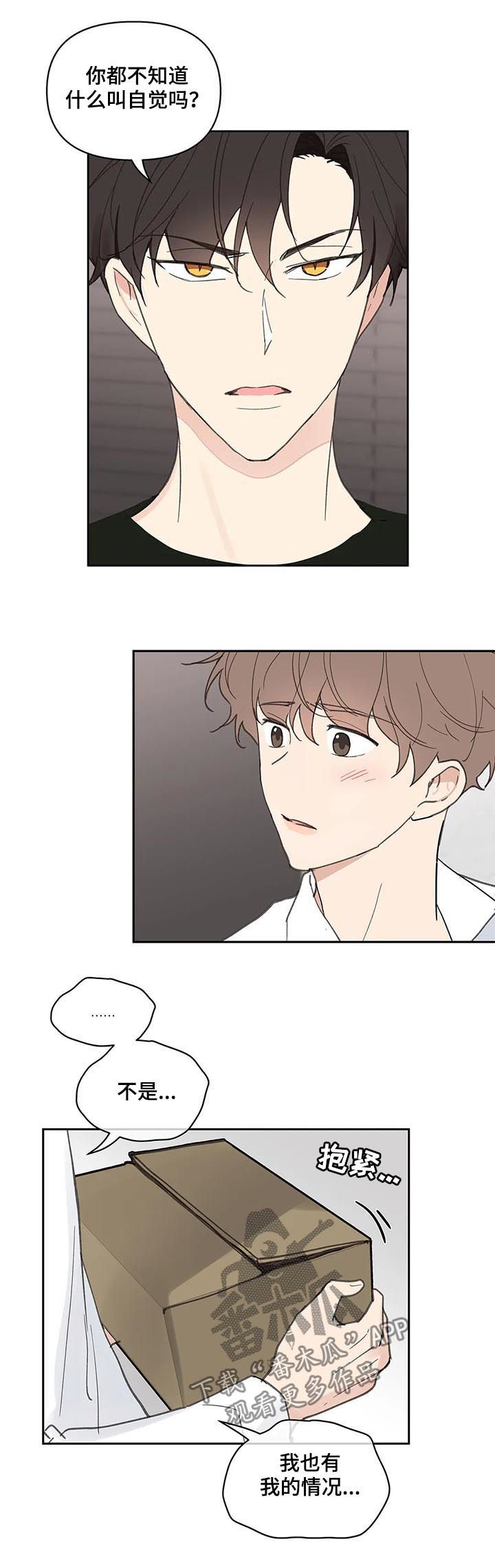 学院和大学文凭一样吗漫画,第55章：会很好玩5图