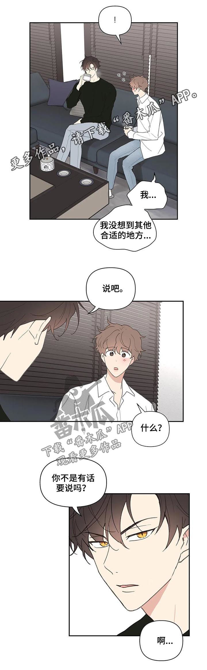 学院和大学文凭一样吗漫画,第55章：会很好玩1图