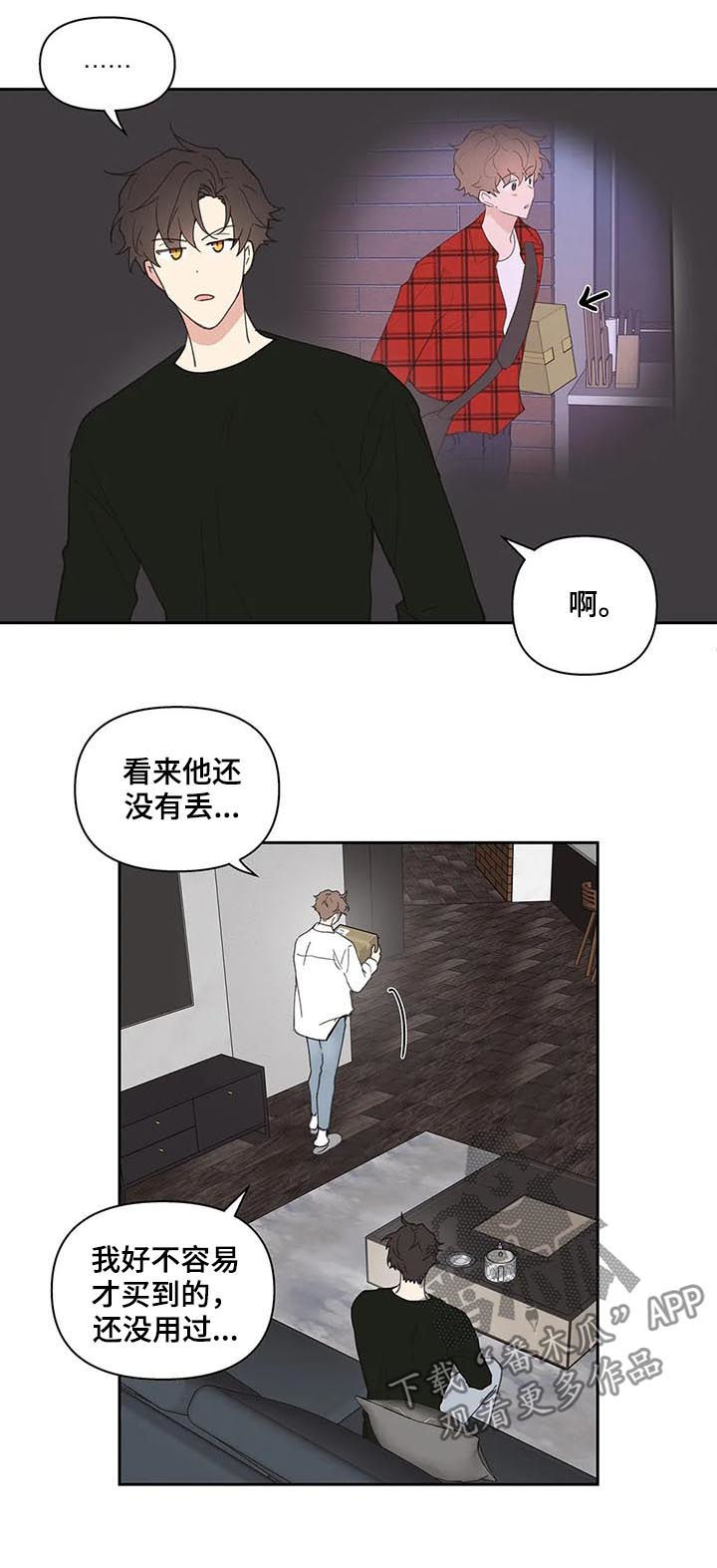 学院和大学文凭一样吗漫画,第55章：会很好玩3图