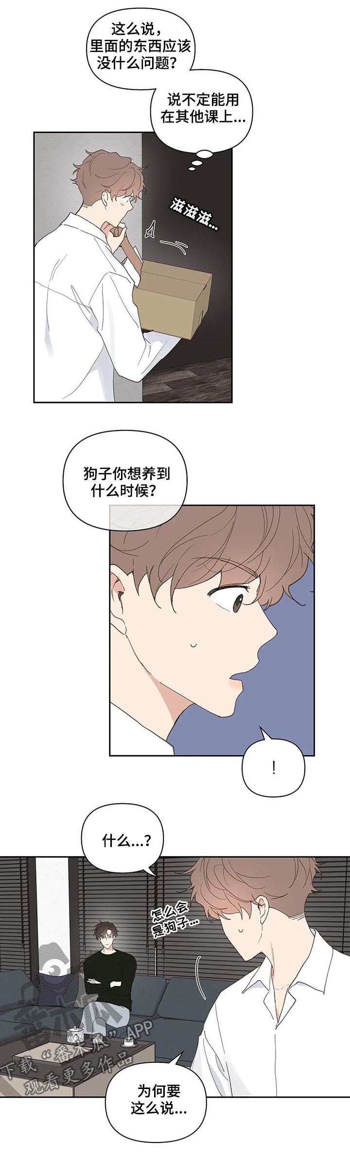 学院和大学文凭一样吗漫画,第55章：会很好玩4图