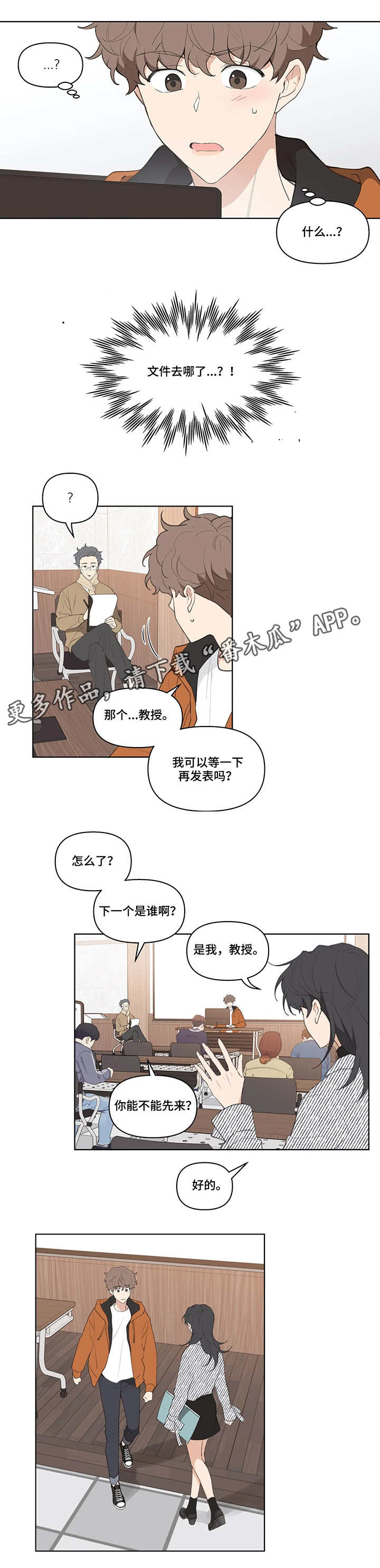 学院代表唱日不落漫画,第17章：不见了3图