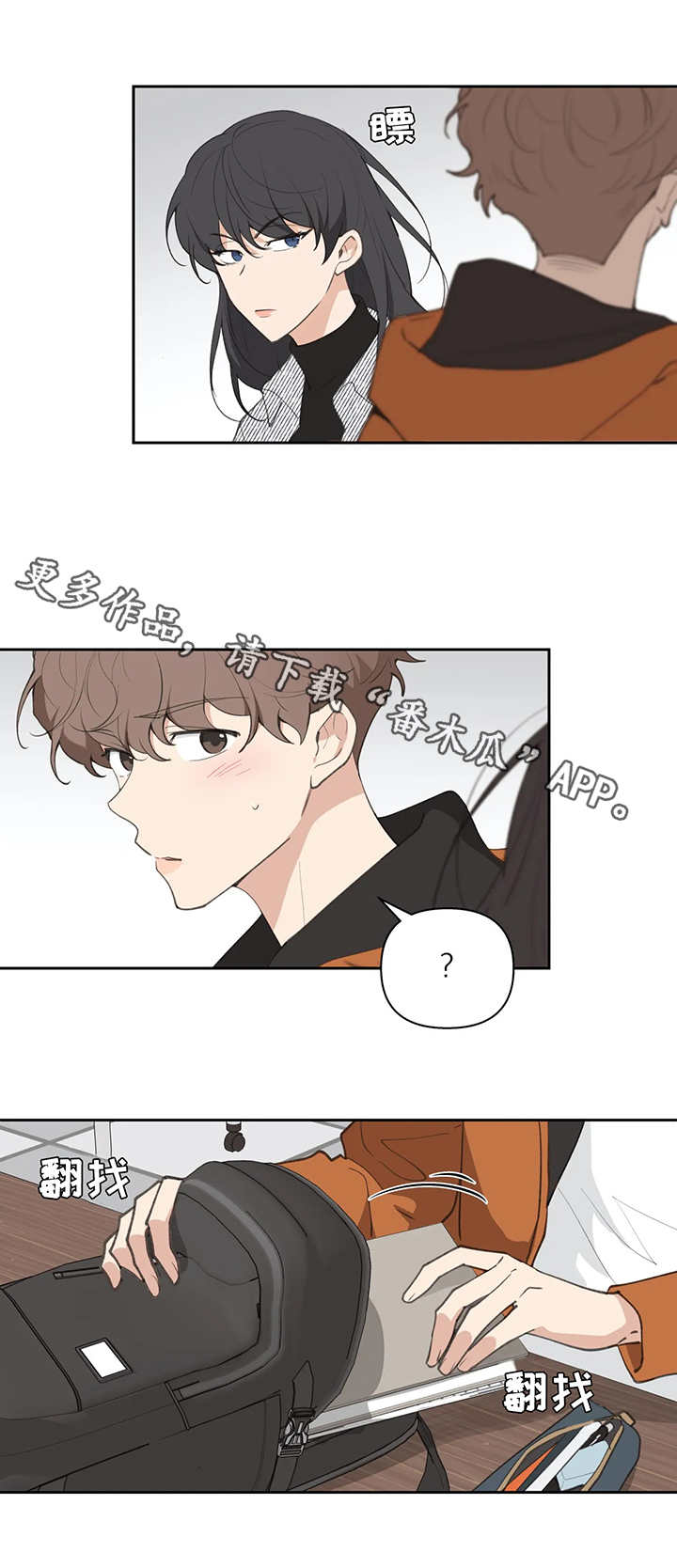 学院代表唱日不落漫画,第17章：不见了4图