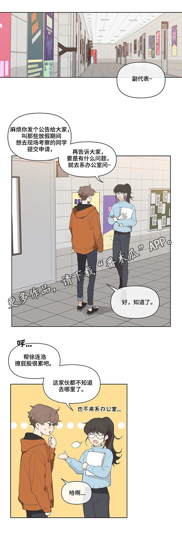 学院代表唱日不落漫画,第17章：不见了1图