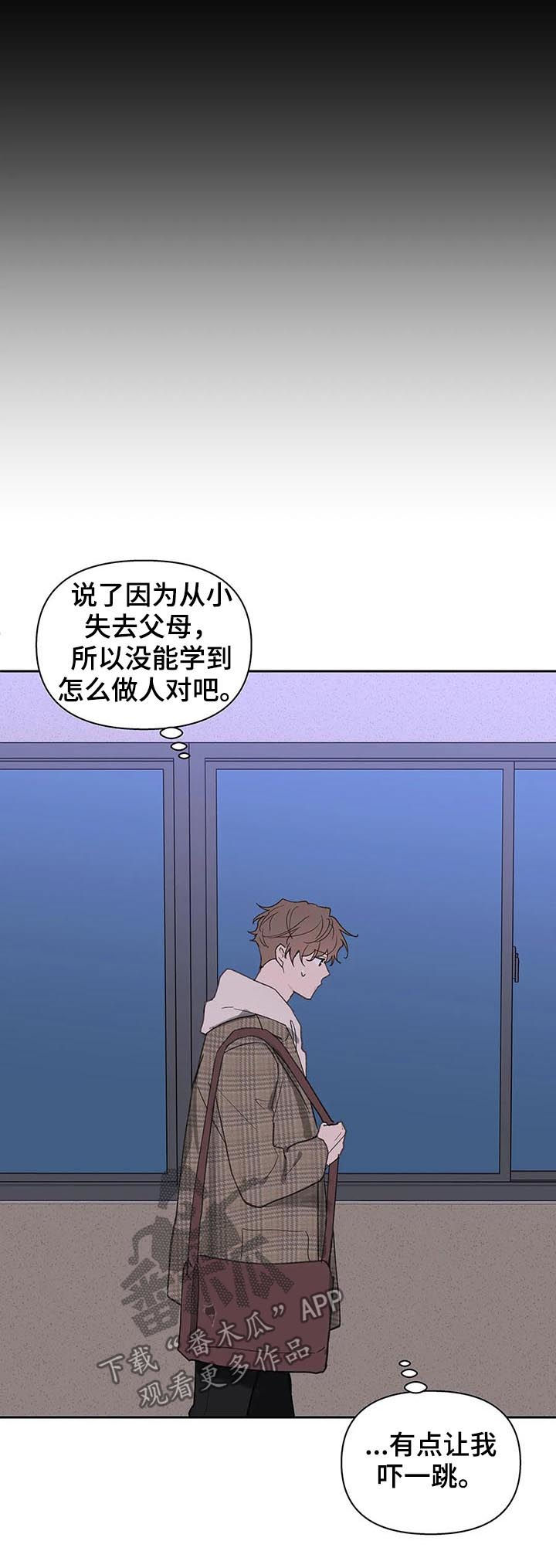 学院是本科吗漫画,第102章：你忘了？5图