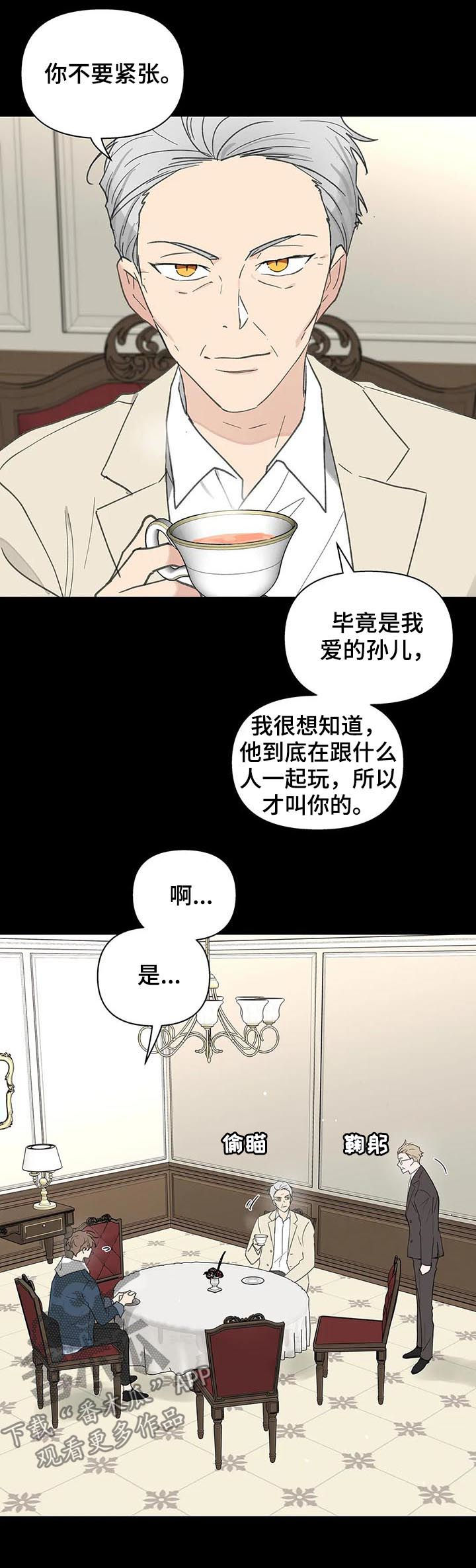 学院是本科吗漫画,第102章：你忘了？2图
