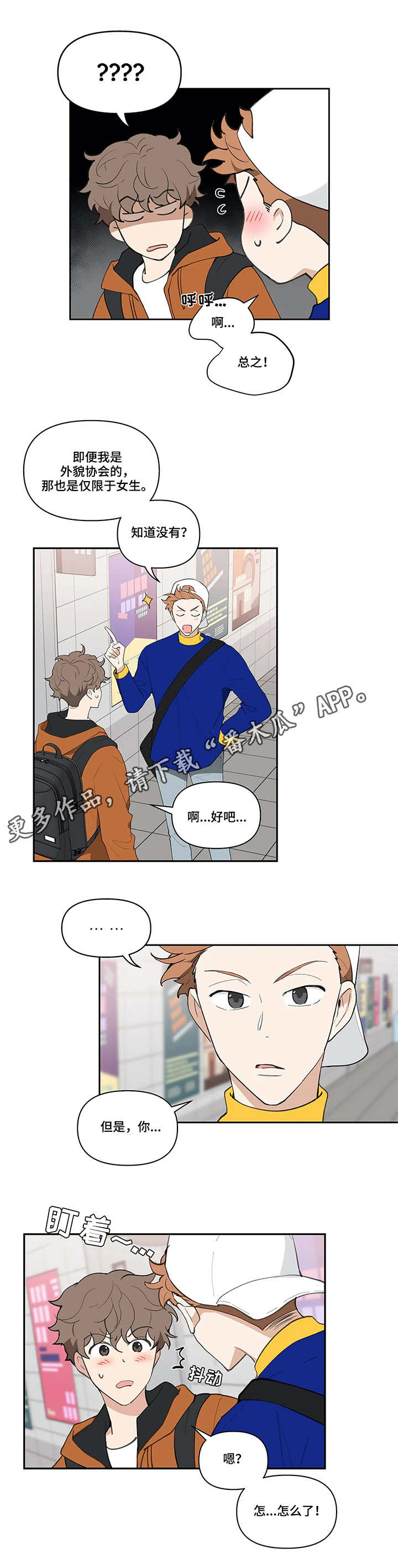 学林解盘漫画,第18章：聚会1图