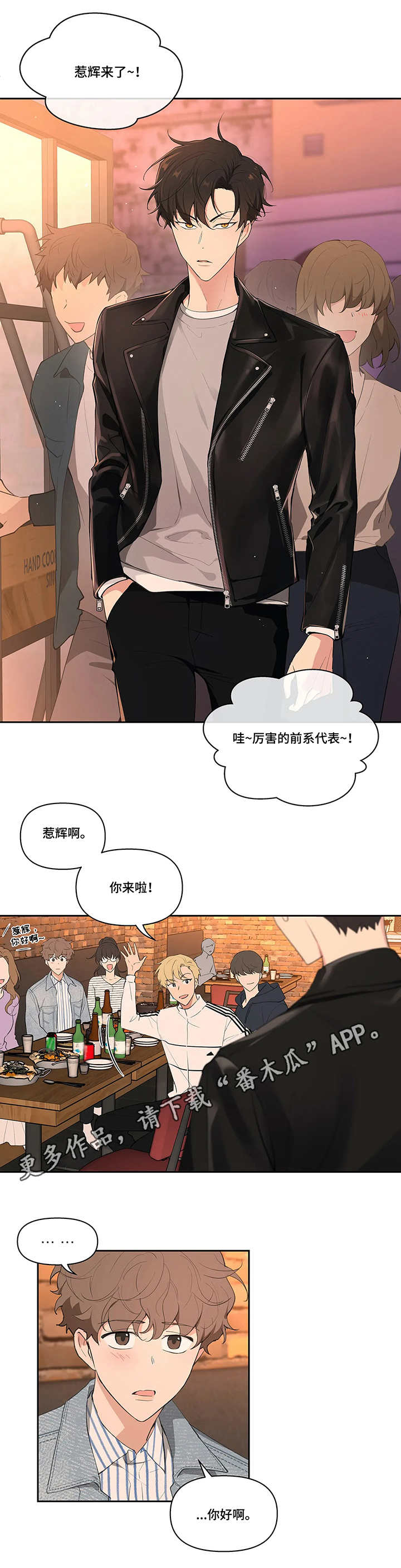 学林解盘漫画,第18章：聚会5图