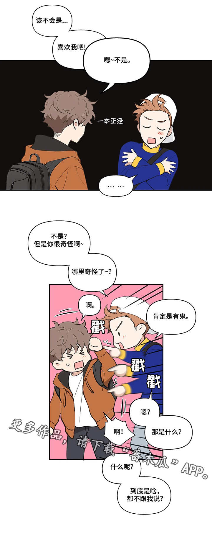 学林解盘漫画,第18章：聚会2图