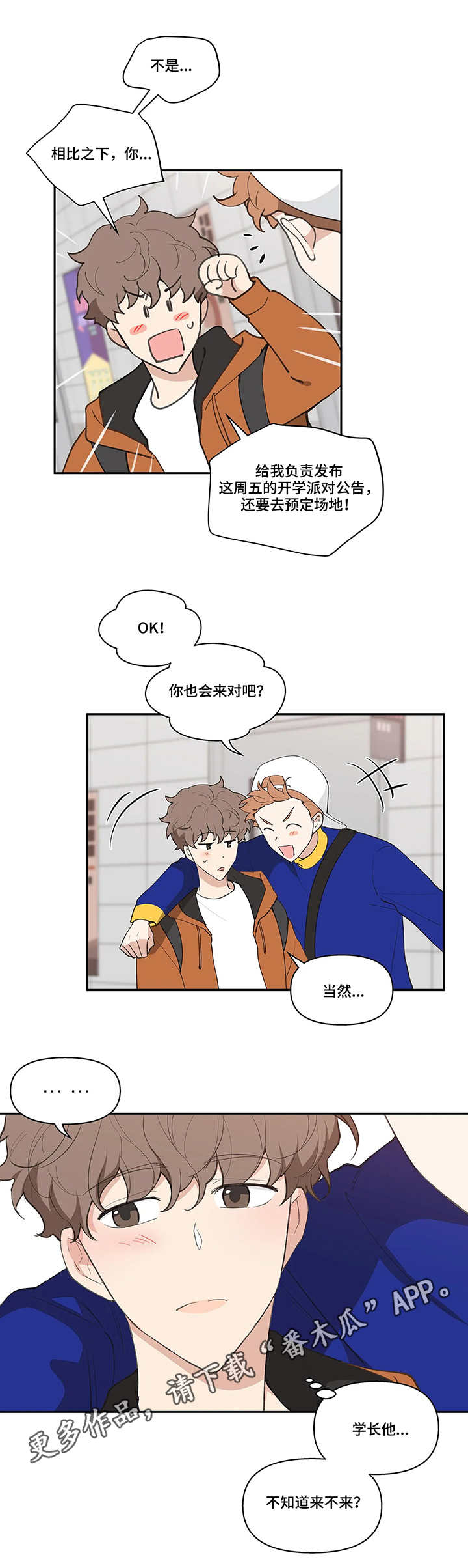 学林解盘漫画,第18章：聚会3图