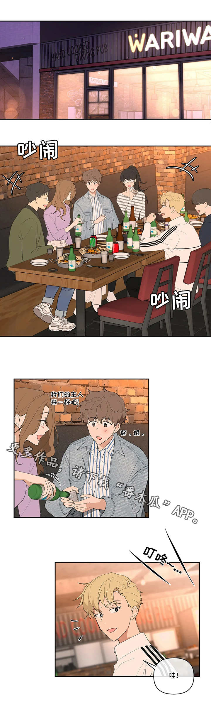 学林解盘漫画,第18章：聚会4图