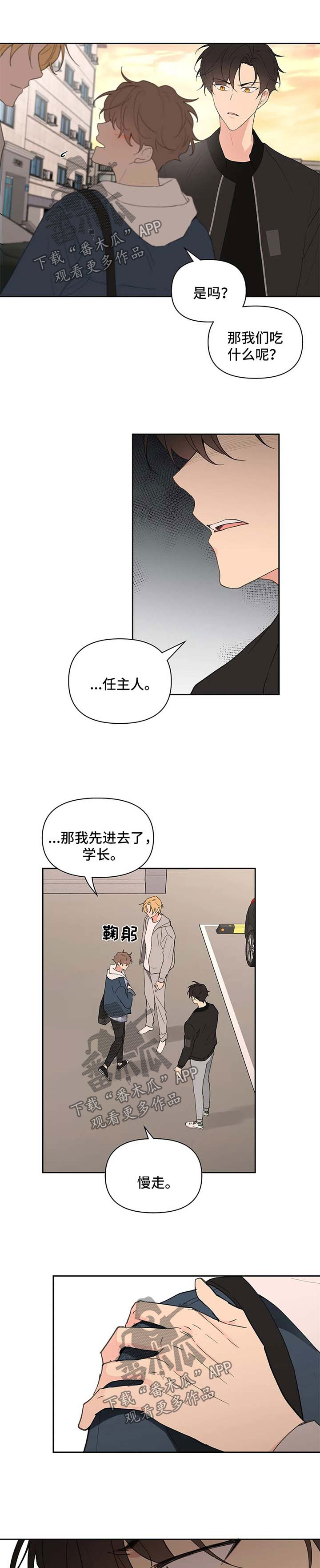 学院代表韩漫漫画,第73章：丢脸2图