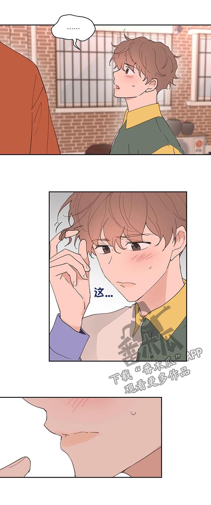 学员代表发言后的串词漫画,第52章：同居3图