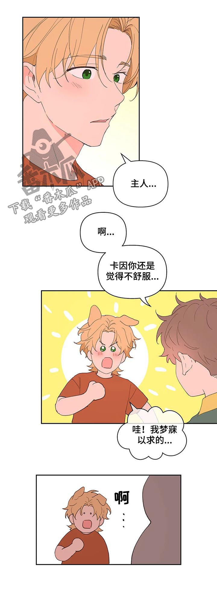 学员代表发言后的串词漫画,第52章：同居5图
