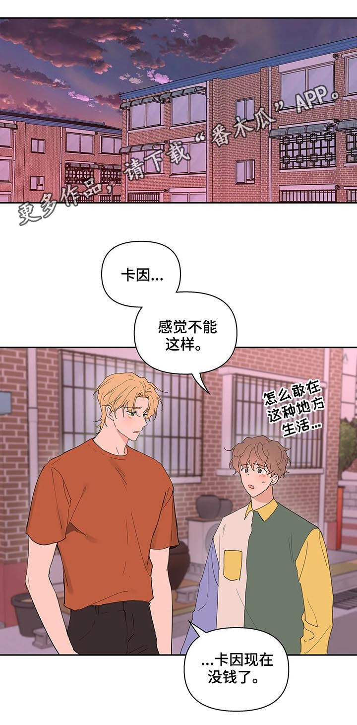 学员代表发言后的串词漫画,第52章：同居1图