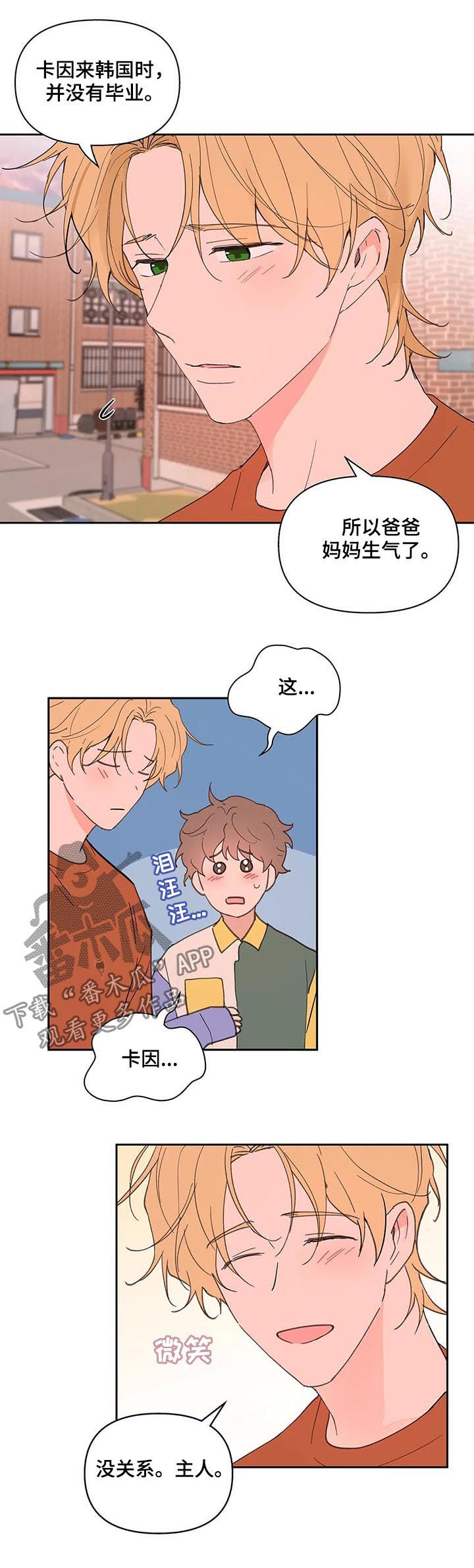 学员代表发言后的串词漫画,第52章：同居2图