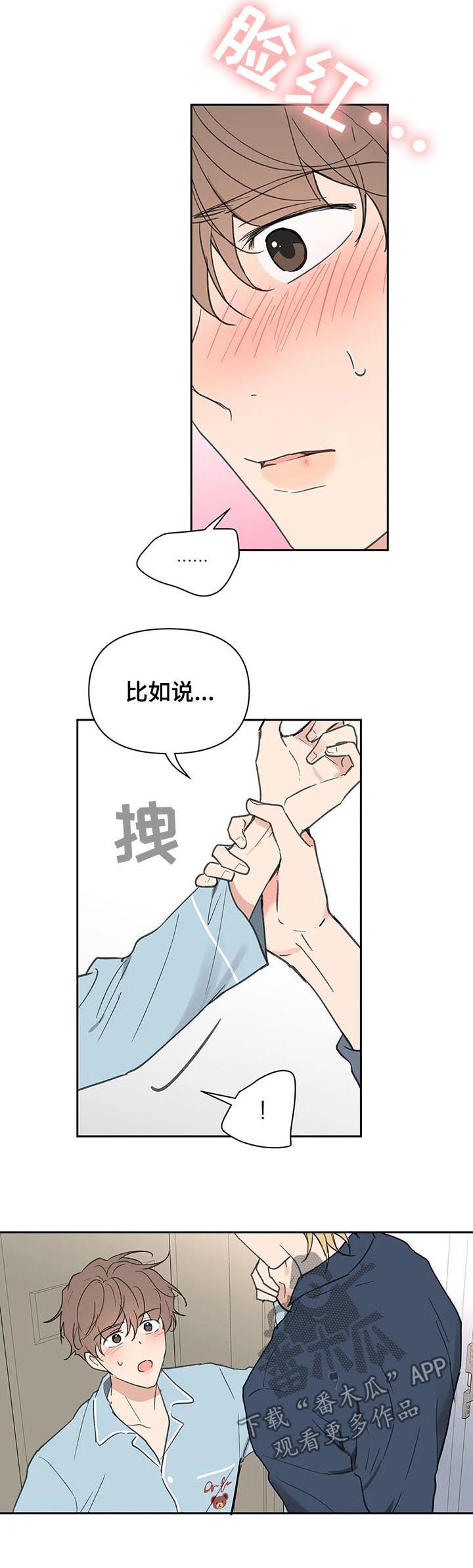 学林解盘漫画,第104章：学长到访4图