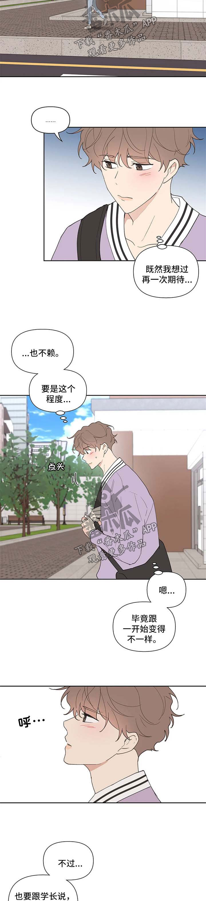 原神学院代表介绍漫画,第63章：负面八卦2图