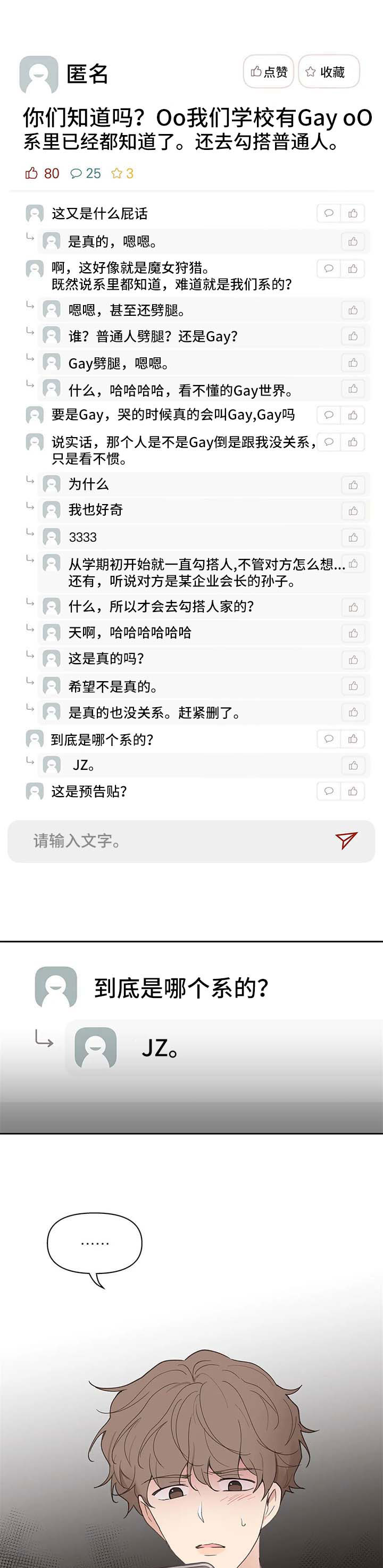 原神学院代表介绍漫画,第63章：负面八卦4图