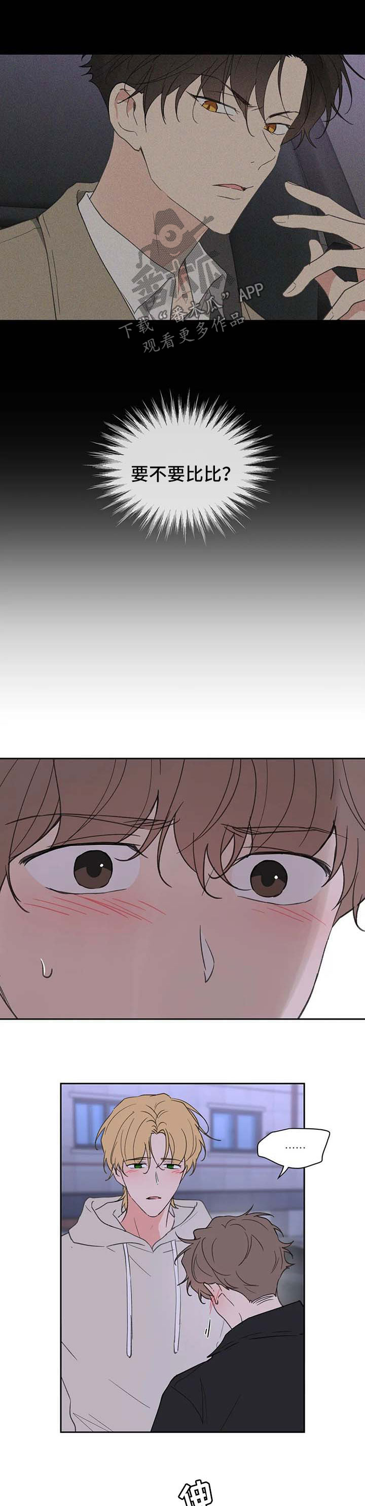 学院范裙子搭配图片漫画,第90章：明悟的真心4图
