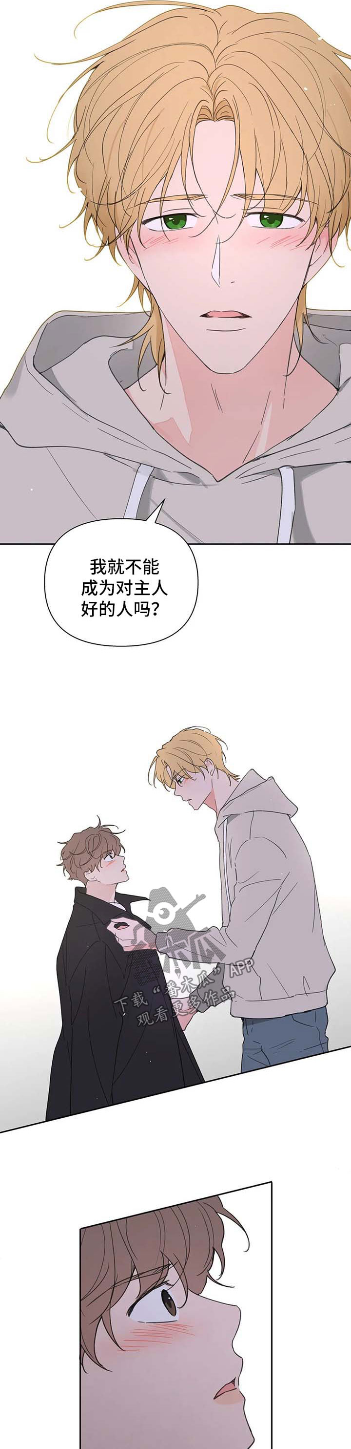 学院范裙子搭配图片漫画,第90章：明悟的真心2图