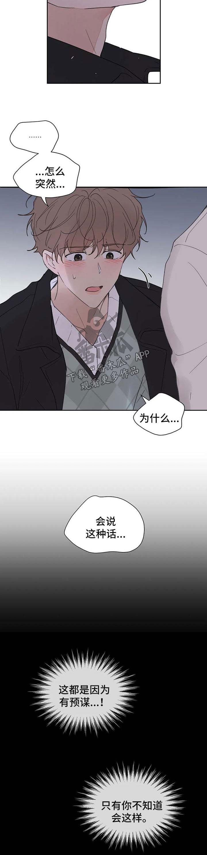学院范裙子搭配图片漫画,第90章：明悟的真心3图