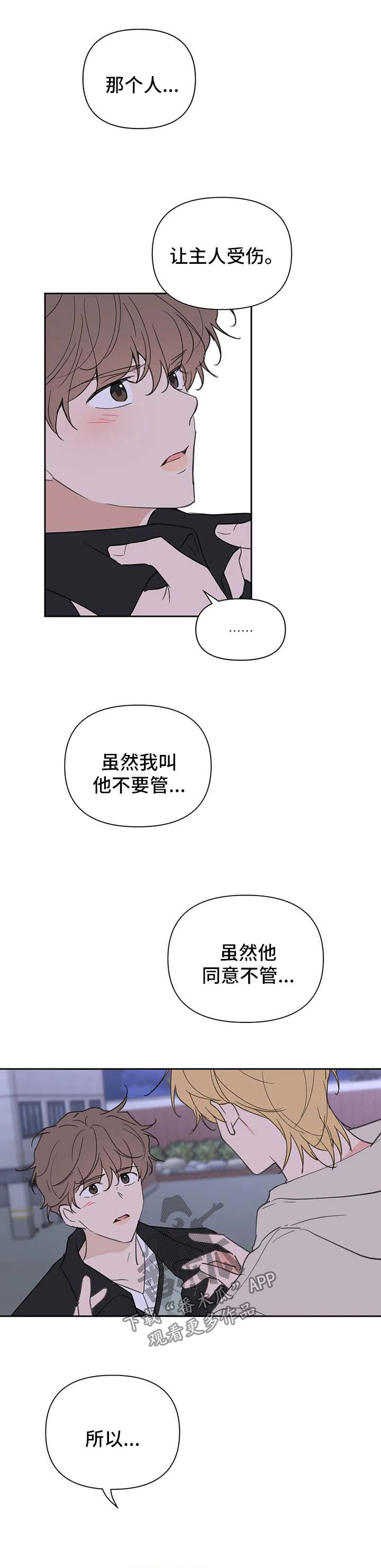 学院范裙子搭配图片漫画,第90章：明悟的真心1图